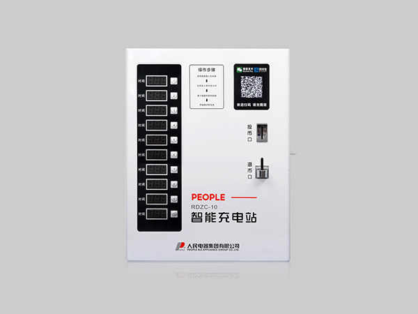 RDZC系列智能充电站