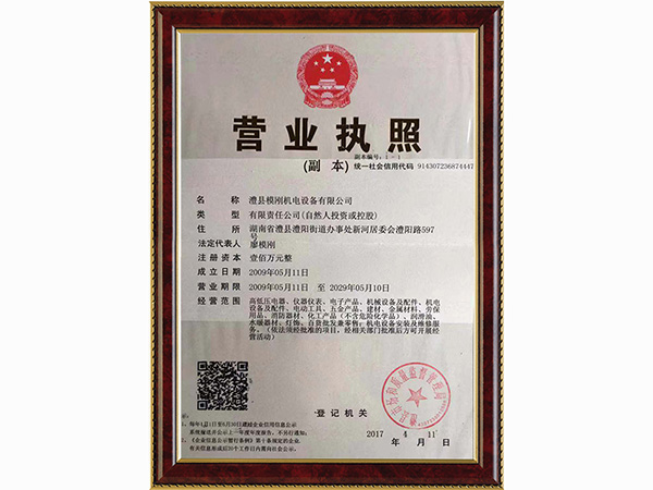 营业执照