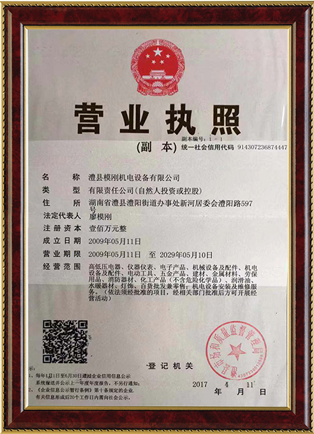 澧县模刚机电设备有限公司,湖南机电设备代理,高低压电器,仪器仪表